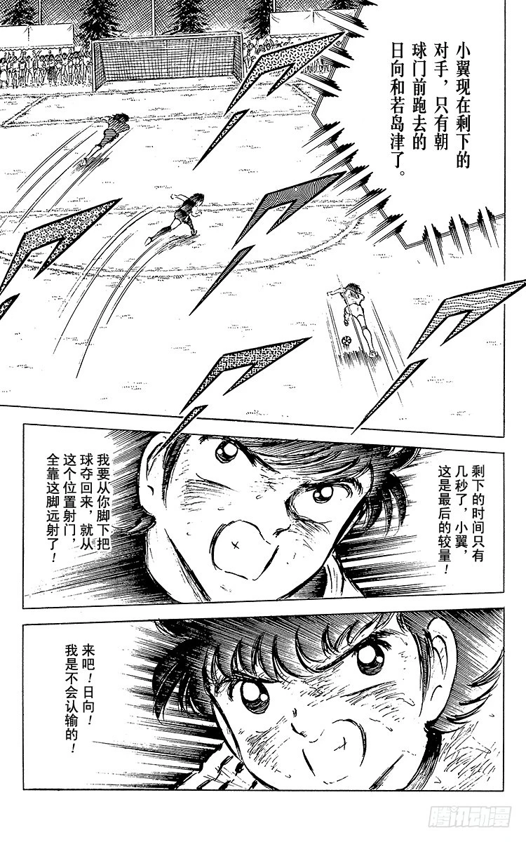 《队长小翼（足球小将）》第47话 光荣的瞬间 第14页