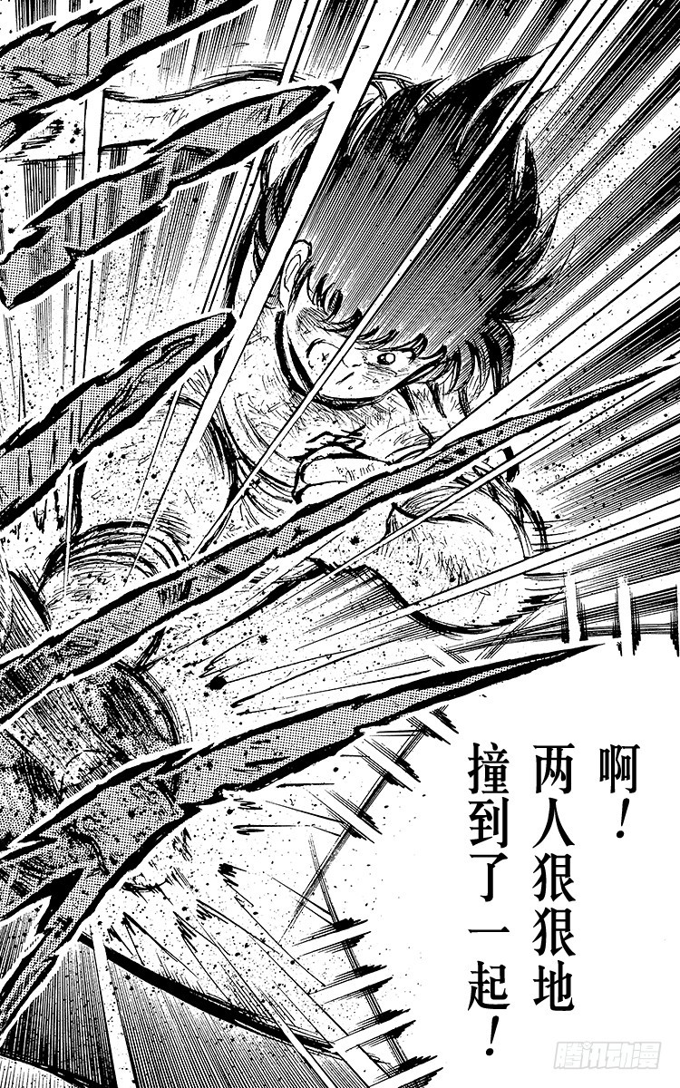 《队长小翼（足球小将）》第47话 光荣的瞬间 第15页