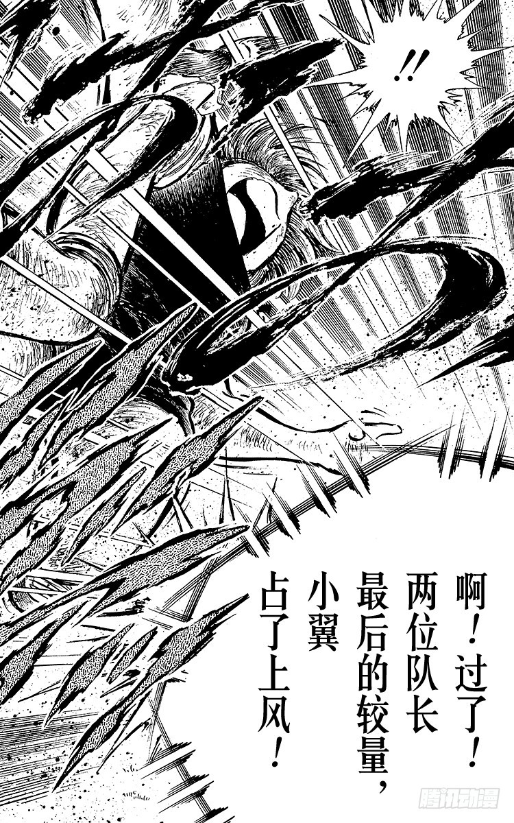 《队长小翼（足球小将）》第47话 光荣的瞬间 第17页