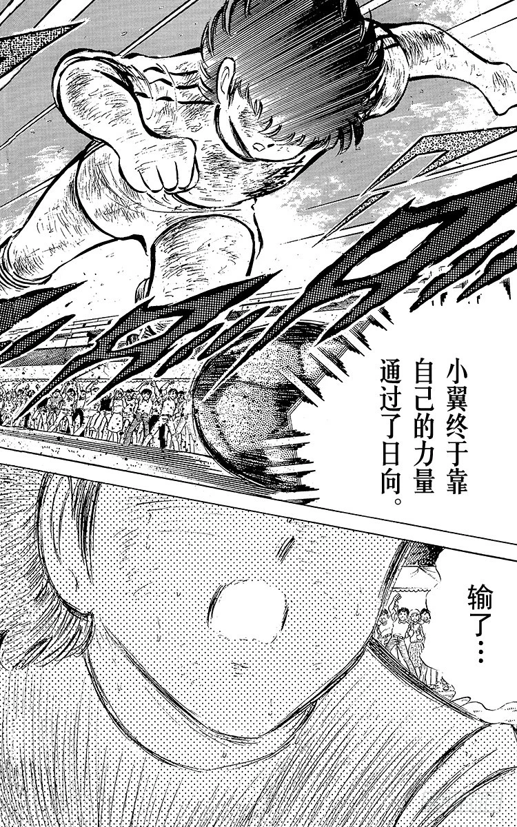 《队长小翼（足球小将）》第47话 光荣的瞬间 第21页