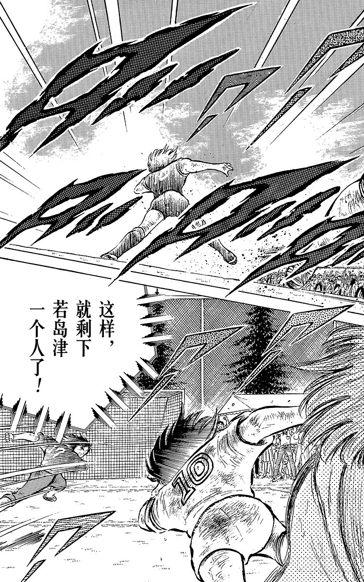《队长小翼（足球小将）》第47话 光荣的瞬间 第22页
