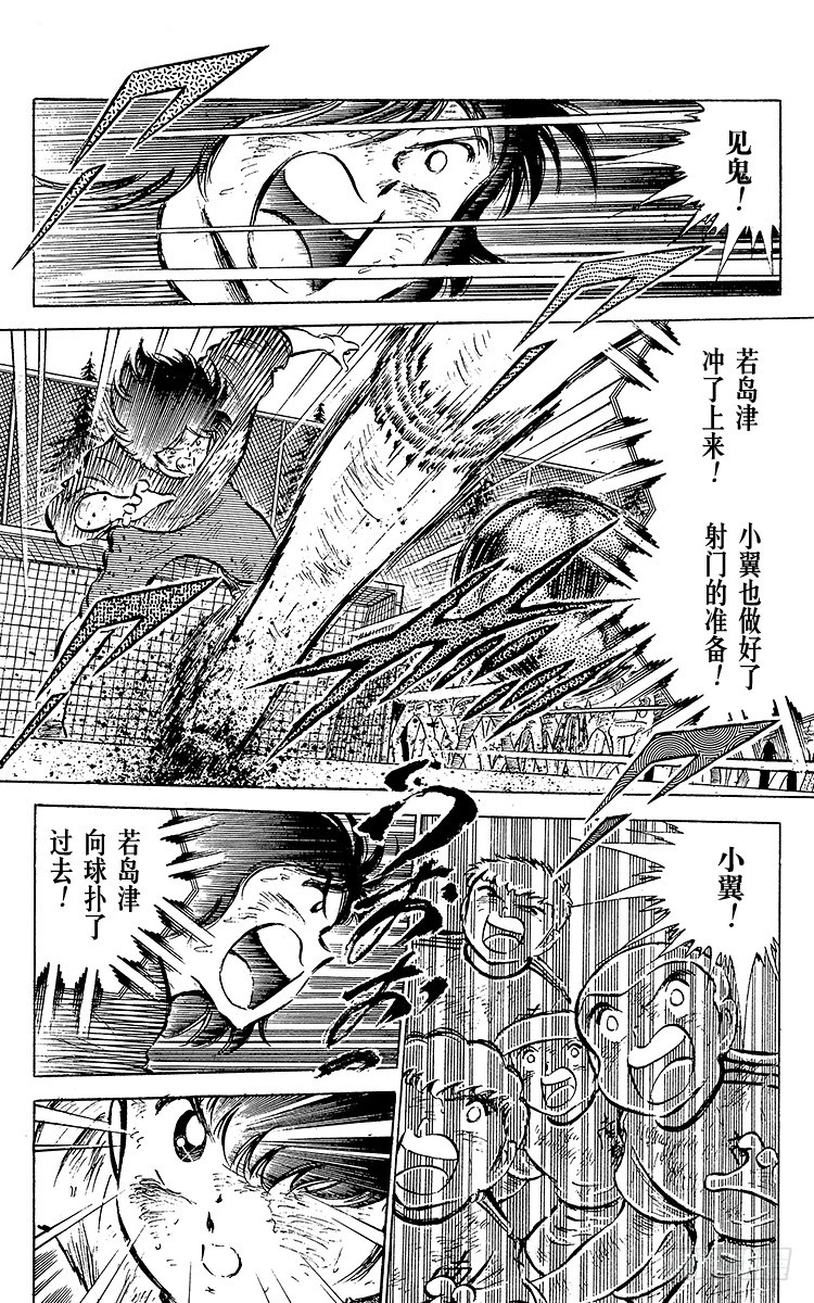《队长小翼（足球小将）》第47话 光荣的瞬间 第23页