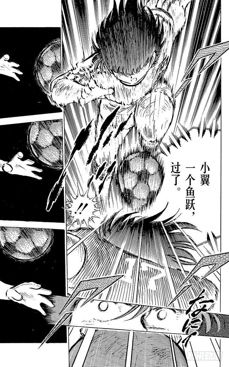 《队长小翼（足球小将）》第47话 光荣的瞬间 第24页