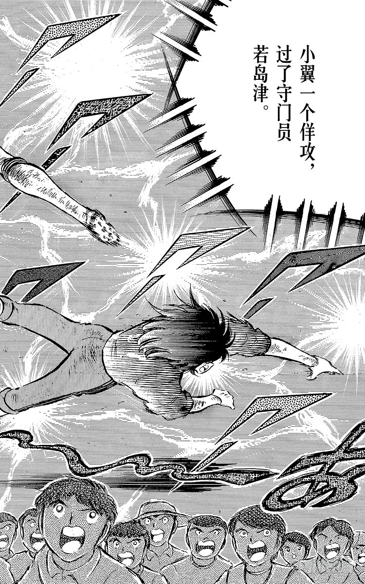 《队长小翼（足球小将）》第47话 光荣的瞬间 第25页
