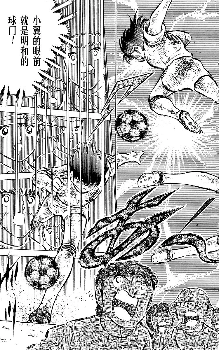 《队长小翼（足球小将）》第47话 光荣的瞬间 第26页