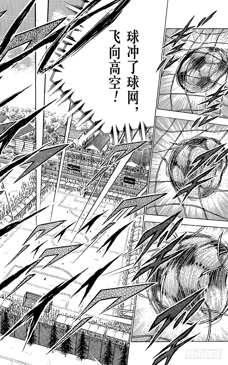 《队长小翼（足球小将）》第47话 光荣的瞬间 第29页