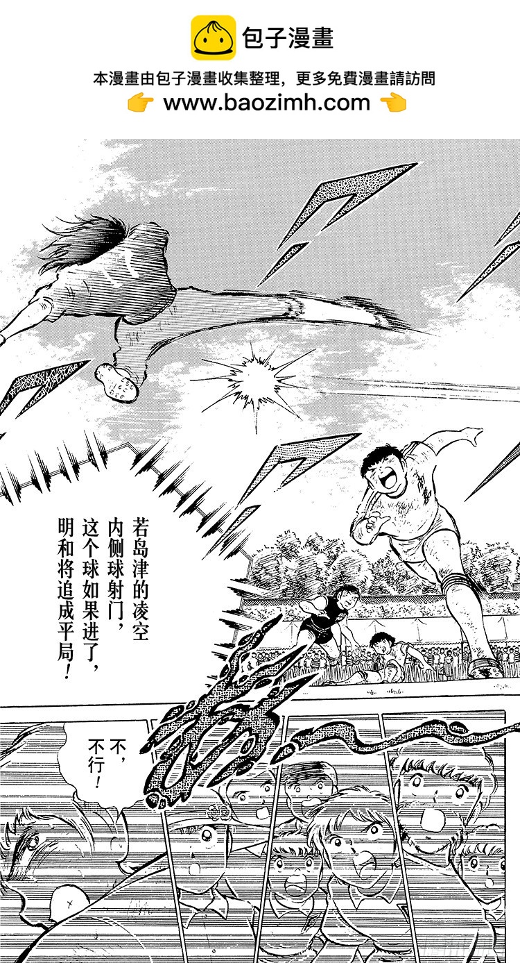 《队长小翼（足球小将）》第47话 光荣的瞬间 第2页
