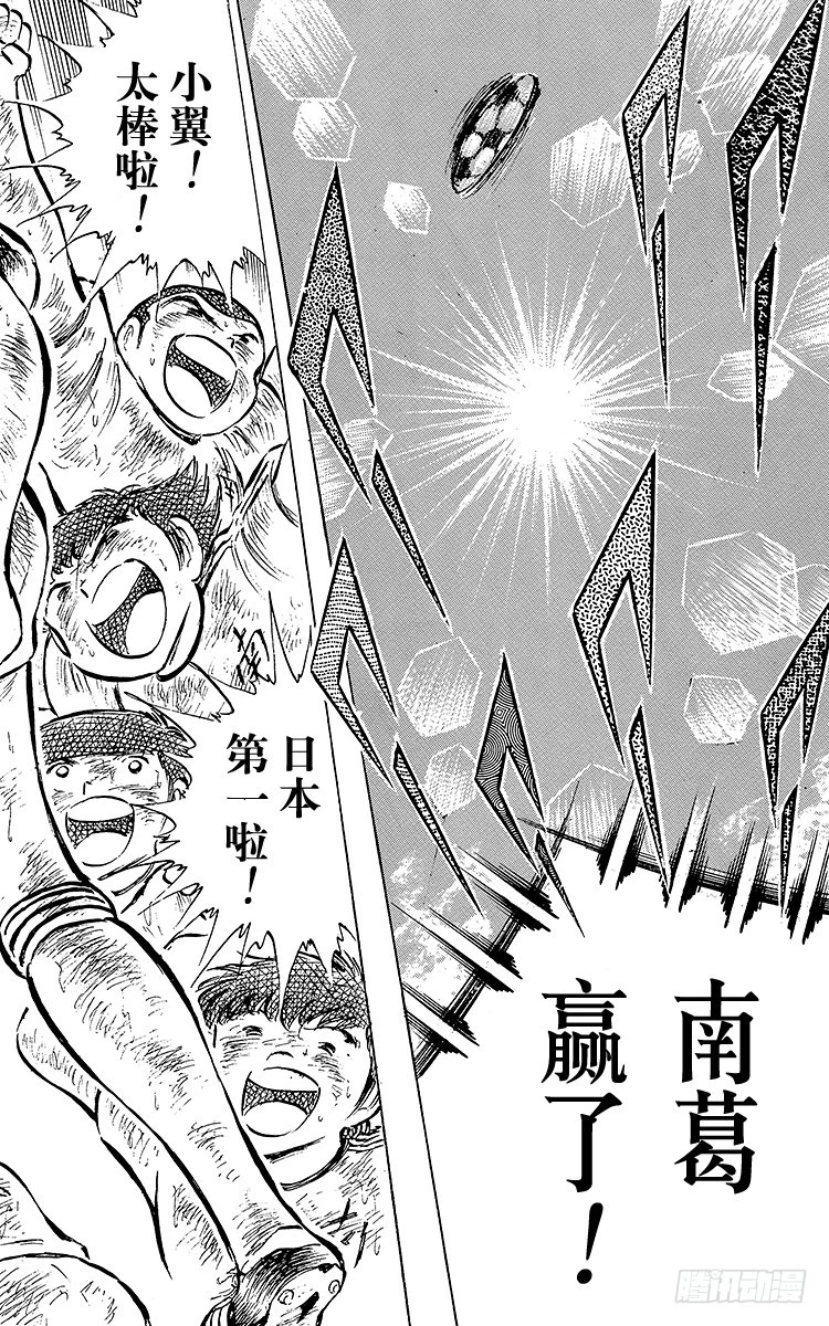 《队长小翼（足球小将）》第47话 光荣的瞬间 第31页