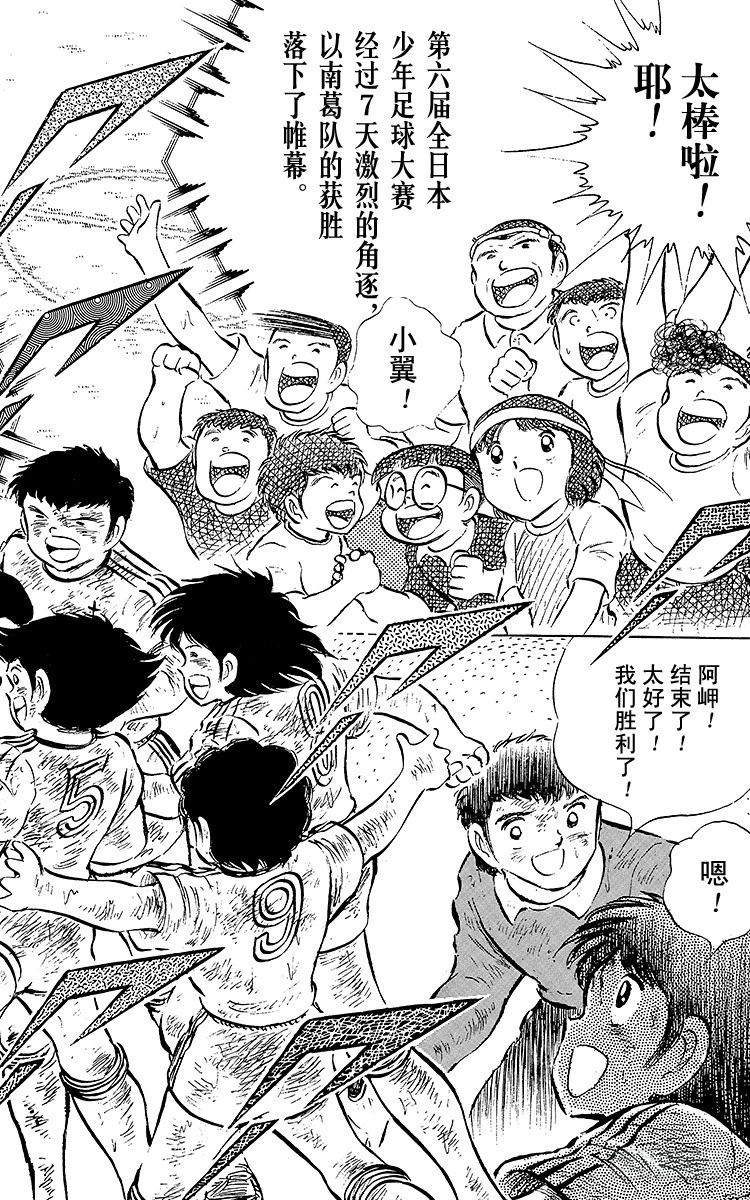 《队长小翼（足球小将）》第47话 光荣的瞬间 第33页