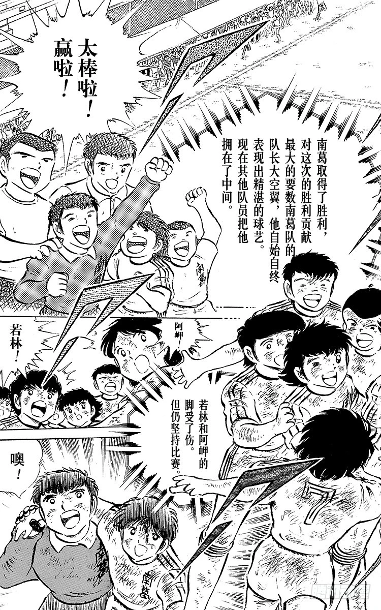 《队长小翼（足球小将）》第47话 光荣的瞬间 第34页