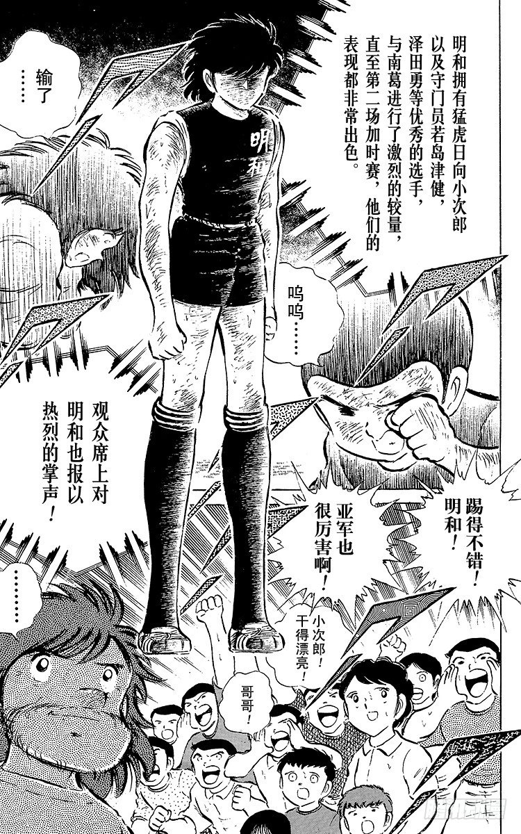 《队长小翼（足球小将）》第47话 光荣的瞬间 第36页