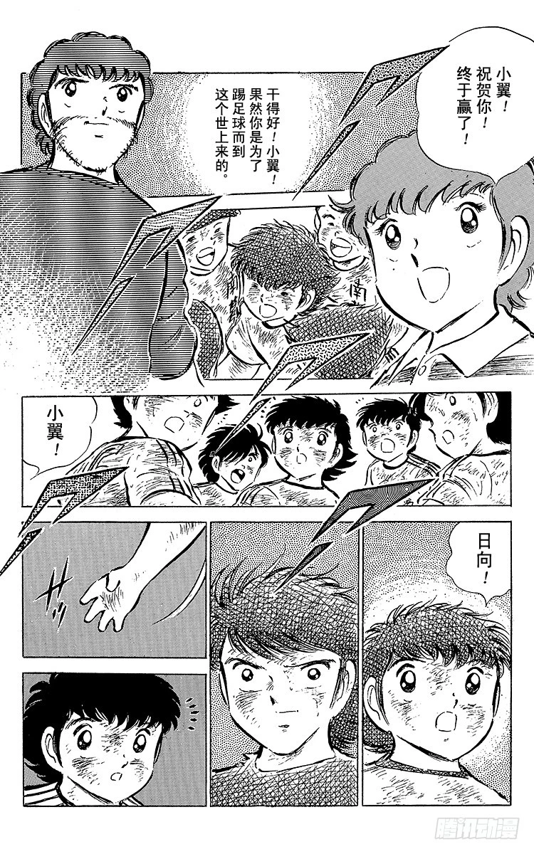 《队长小翼（足球小将）》第47话 光荣的瞬间 第37页