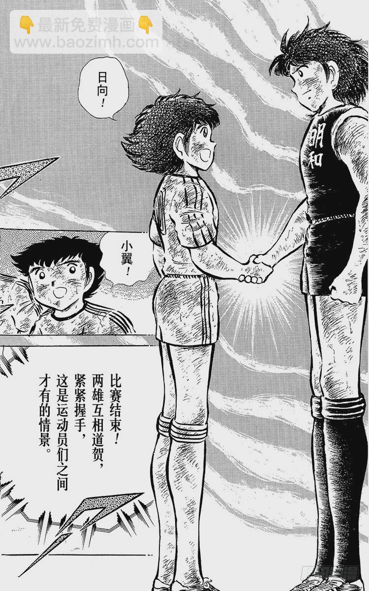 《队长小翼（足球小将）》第47话 光荣的瞬间 第39页