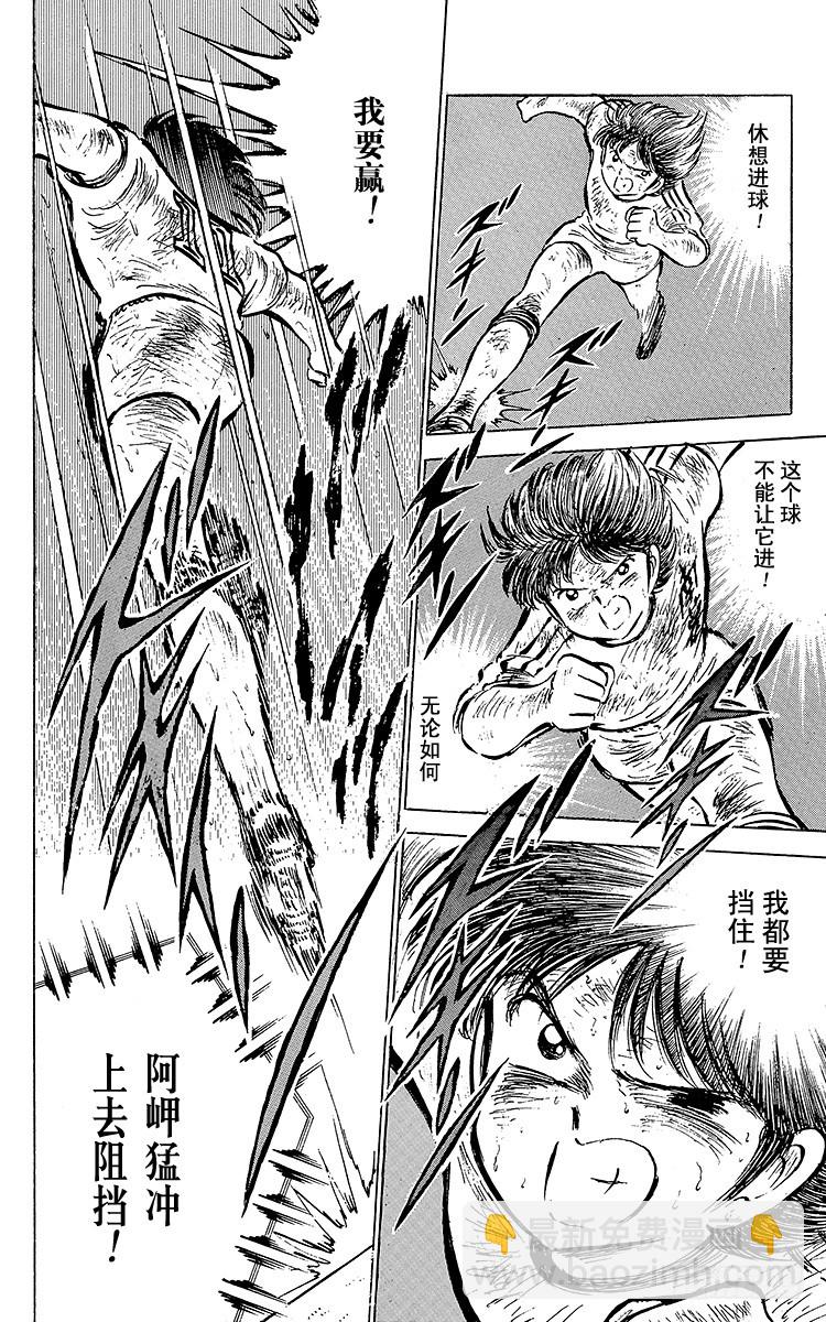 《队长小翼（足球小将）》第47话 光荣的瞬间 第3页
