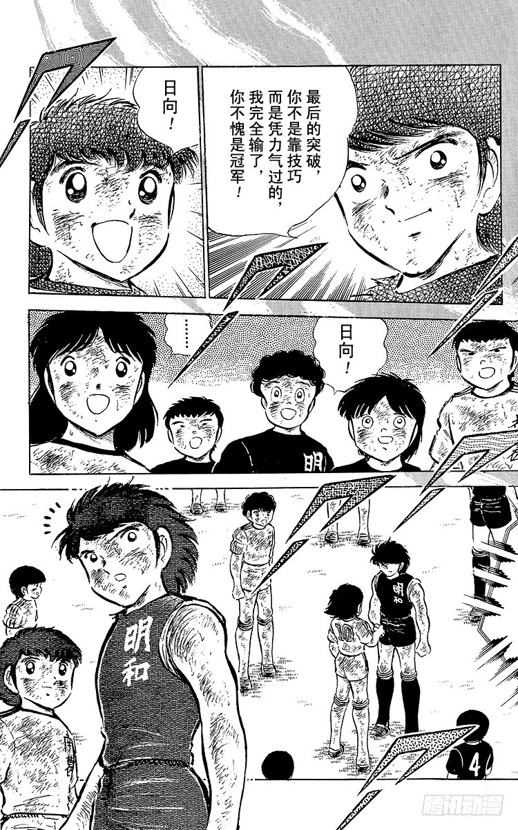 《队长小翼（足球小将）》第47话 光荣的瞬间 第40页