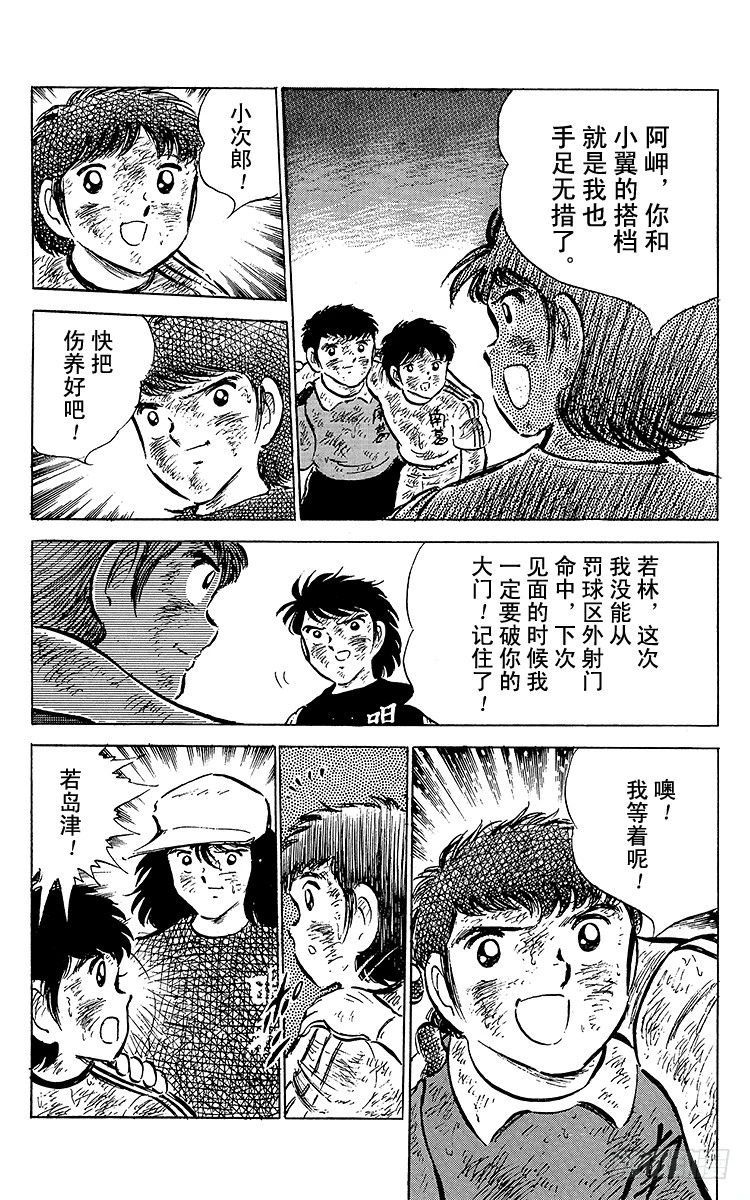 《队长小翼（足球小将）》第47话 光荣的瞬间 第41页