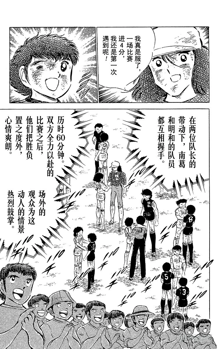 《队长小翼（足球小将）》第47话 光荣的瞬间 第42页