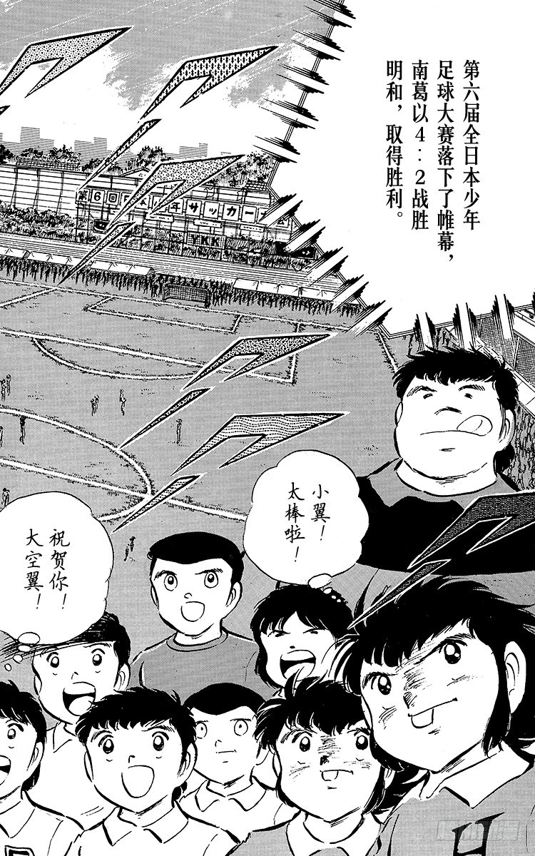 《队长小翼（足球小将）》第47话 光荣的瞬间 第43页