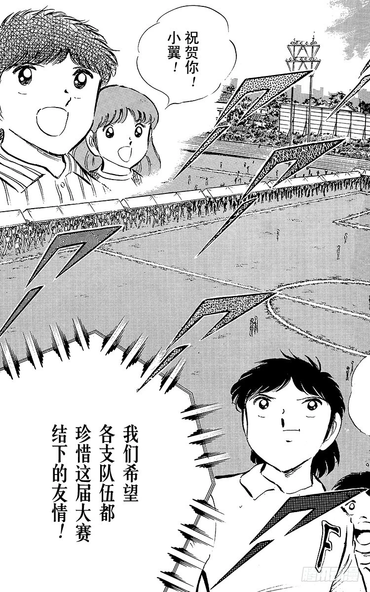 《队长小翼（足球小将）》第47话 光荣的瞬间 第44页