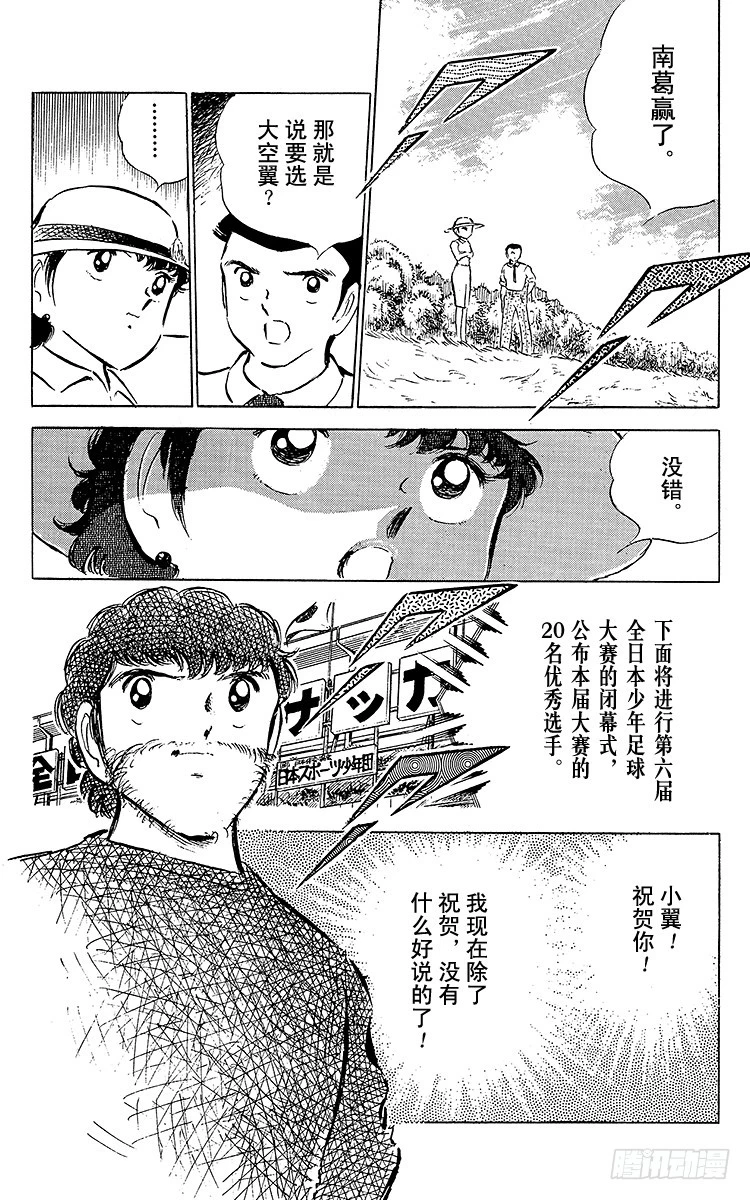 《队长小翼（足球小将）》第47话 光荣的瞬间 第45页
