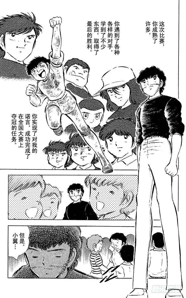 《队长小翼（足球小将）》第47话 光荣的瞬间 第46页