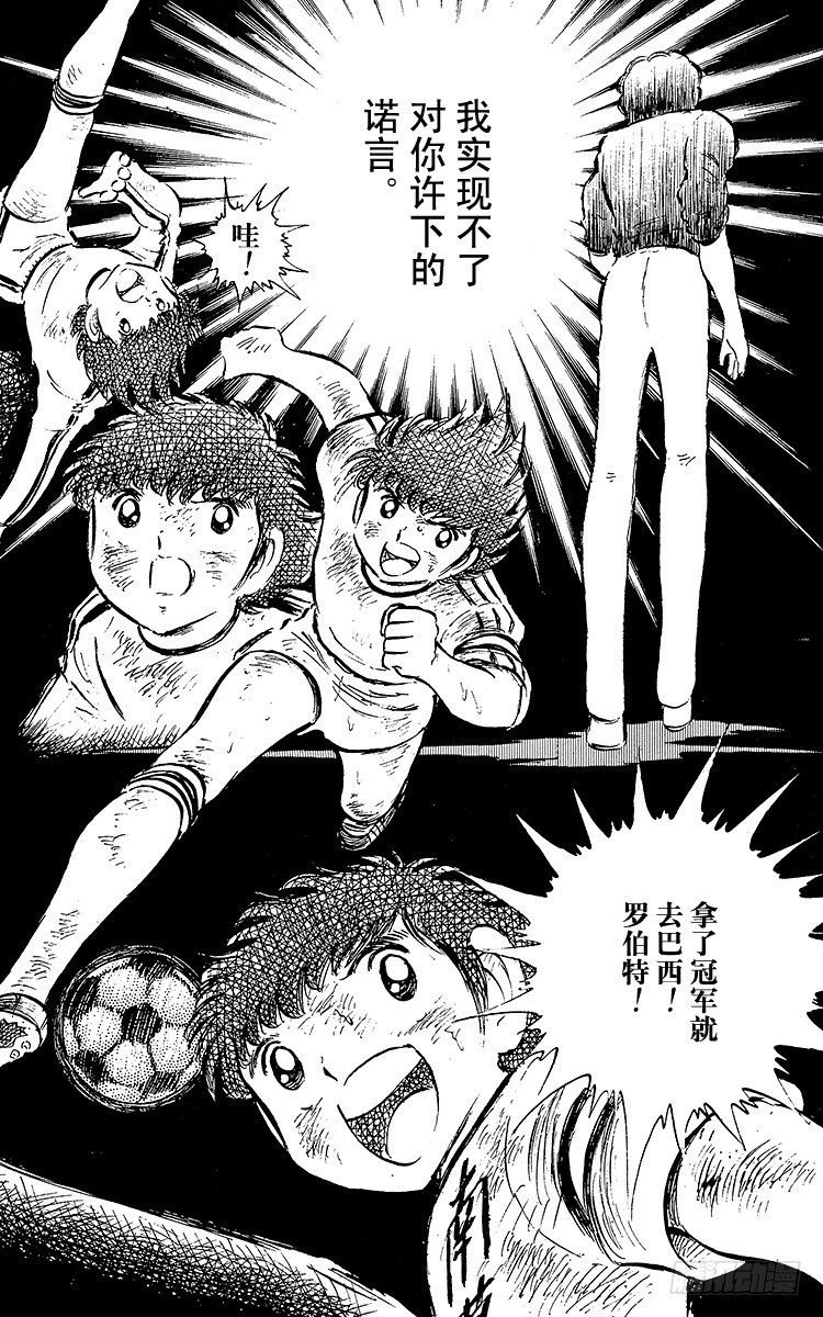 《队长小翼（足球小将）》第47话 光荣的瞬间 第47页