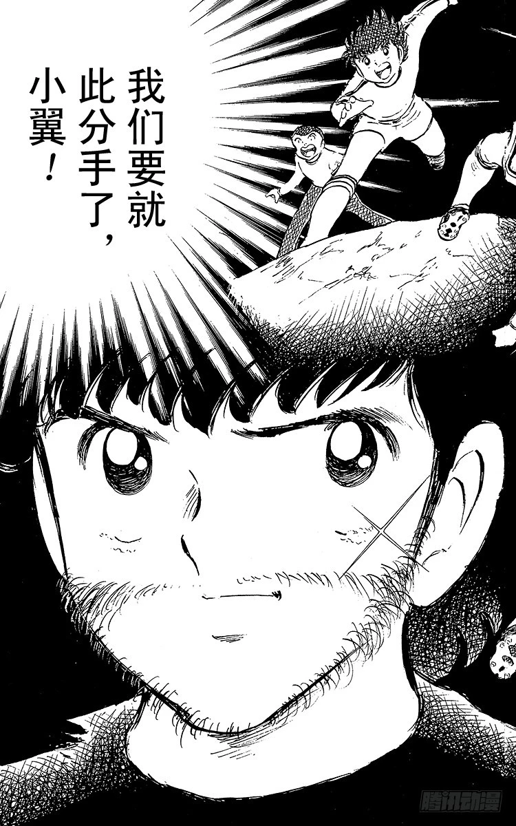 《队长小翼（足球小将）》第47话 光荣的瞬间 第48页