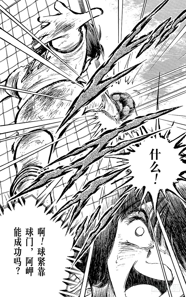 《队长小翼（足球小将）》第47话 光荣的瞬间 第4页