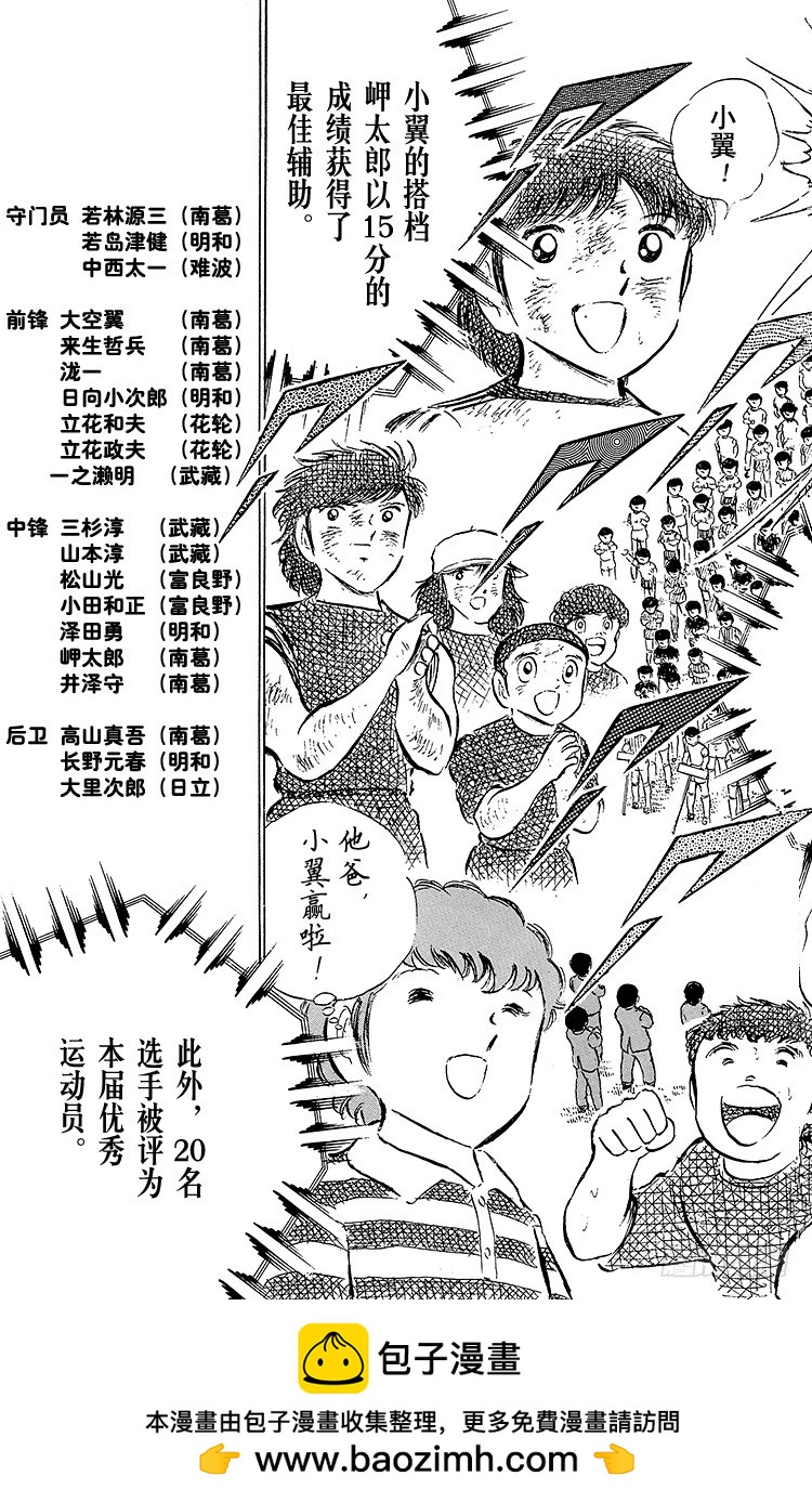 《队长小翼（足球小将）》第47话 光荣的瞬间 第50页