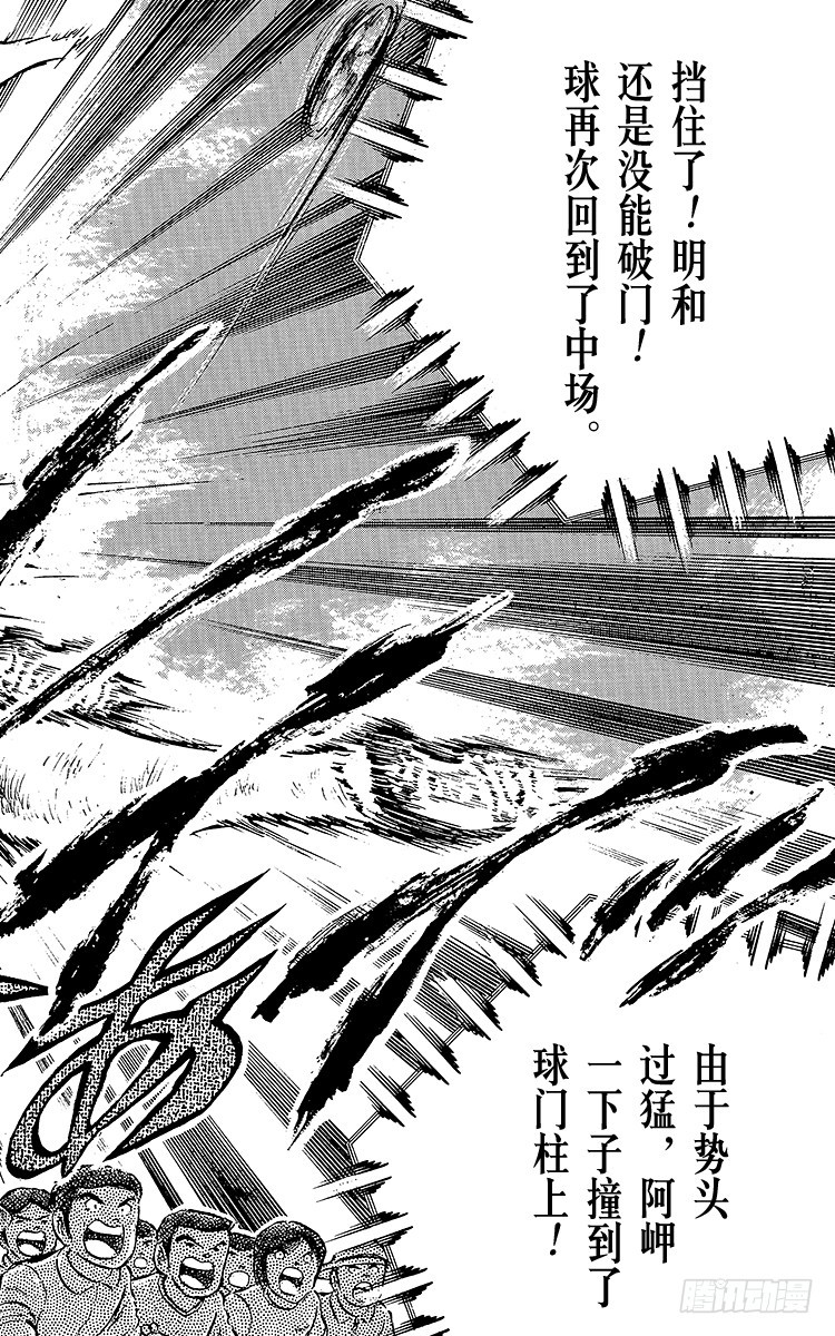 《队长小翼（足球小将）》第47话 光荣的瞬间 第5页