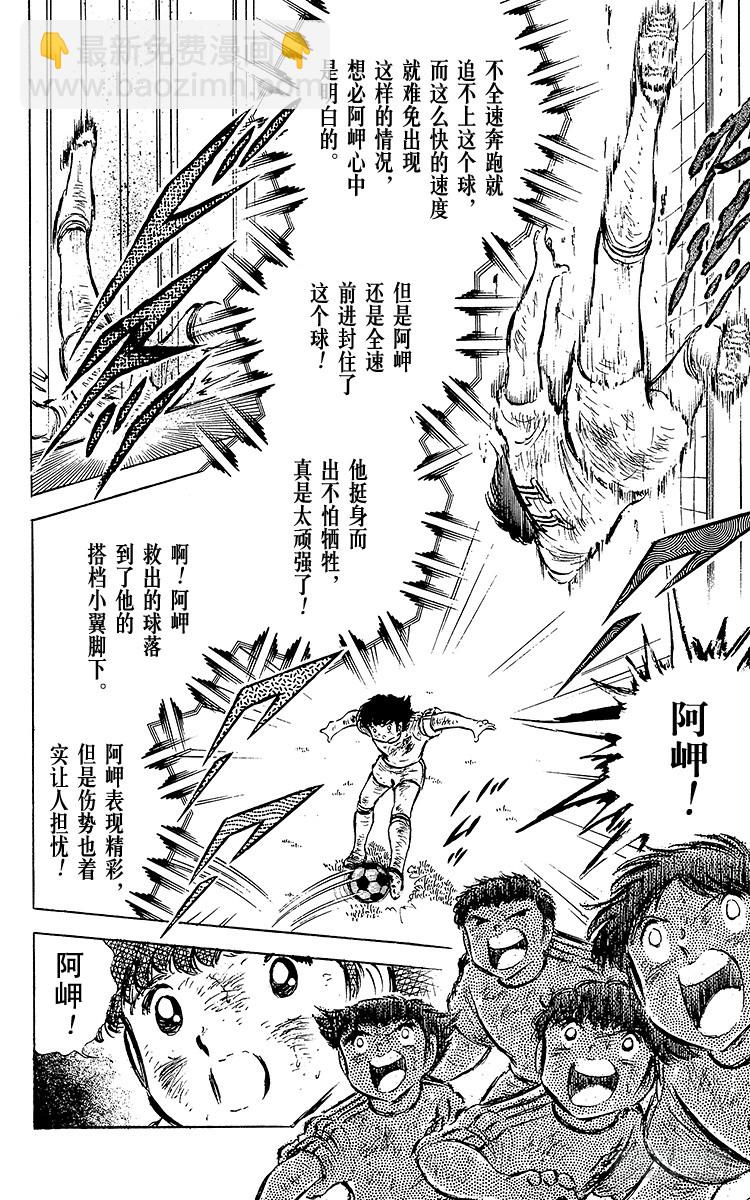 《队长小翼（足球小将）》第47话 光荣的瞬间 第7页