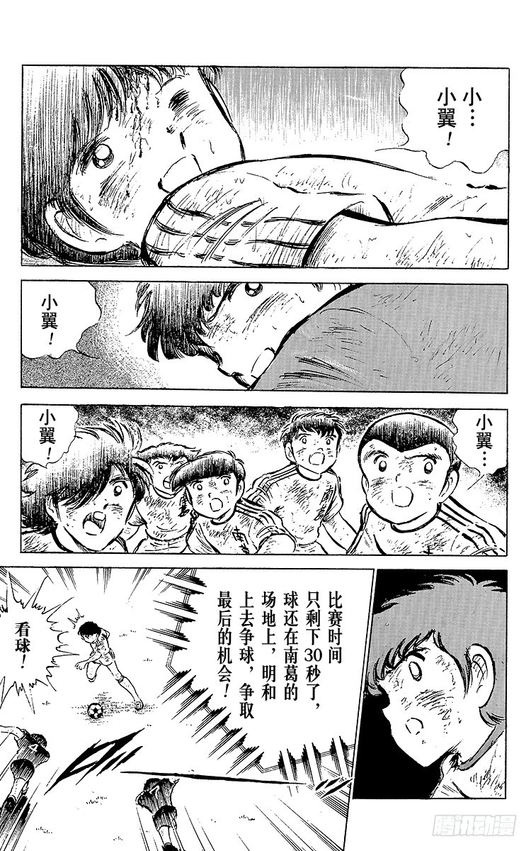 《队长小翼（足球小将）》第47话 光荣的瞬间 第8页