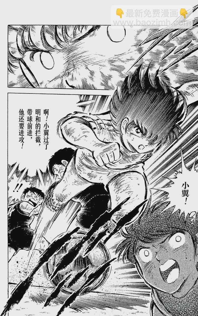 《队长小翼（足球小将）》第47话 光荣的瞬间 第9页