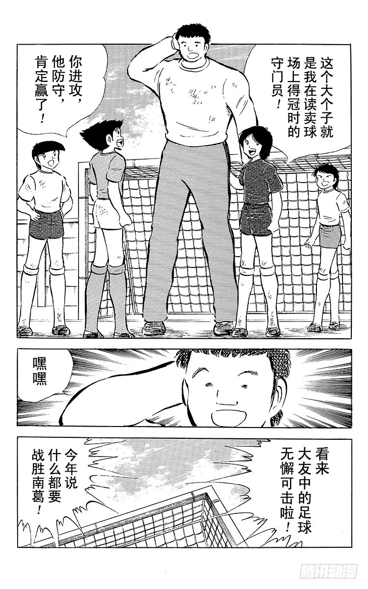 《队长小翼（足球小将）》第52话 夏季来临！！ 第10页