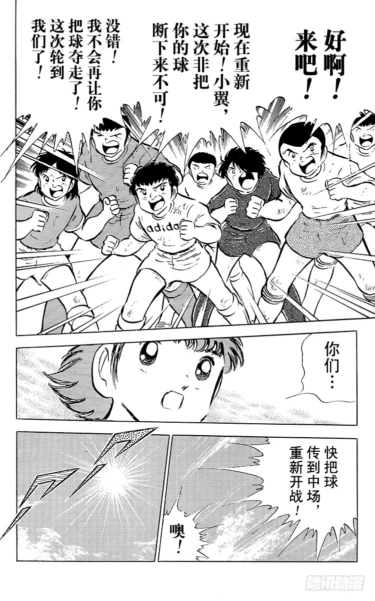 《队长小翼（足球小将）》第52话 夏季来临！！ 第19页