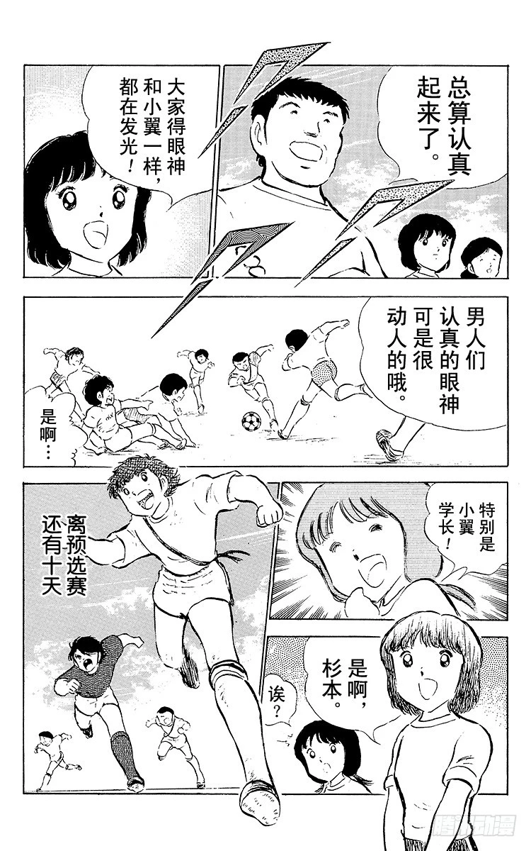 《队长小翼（足球小将）》第52话 夏季来临！！ 第20页