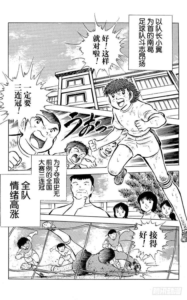 《队长小翼（足球小将）》第52话 夏季来临！！ 第22页