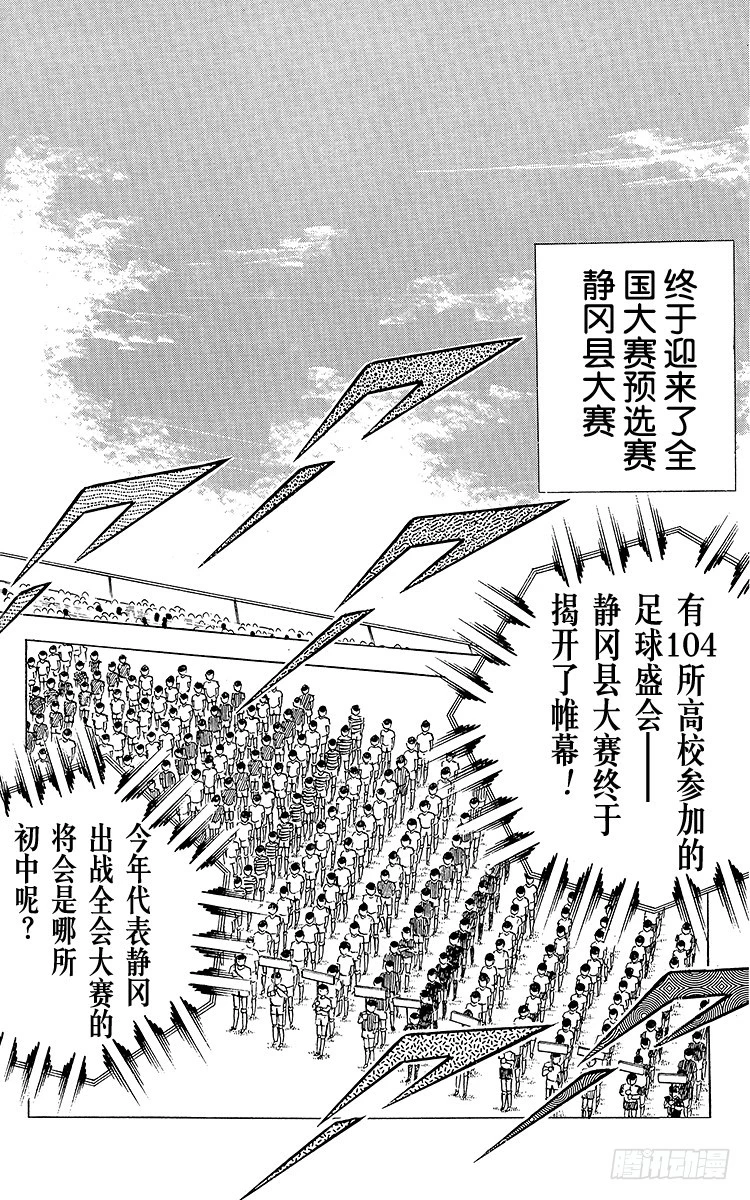 《队长小翼（足球小将）》第52话 夏季来临！！ 第23页