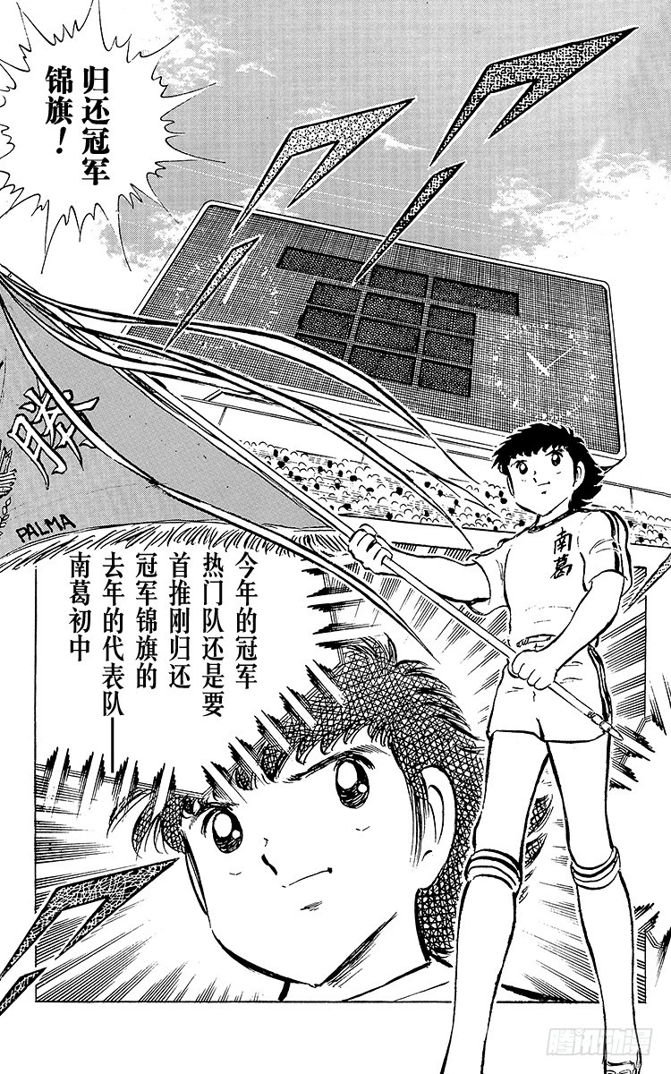 《队长小翼（足球小将）》第52话 夏季来临！！ 第24页