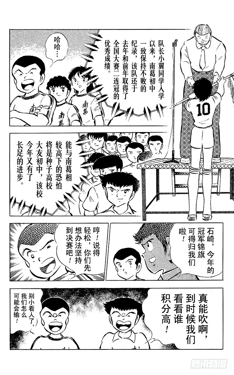 《队长小翼（足球小将）》第52话 夏季来临！！ 第25页