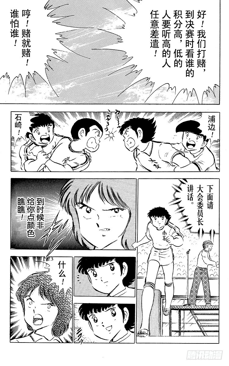 《队长小翼（足球小将）》第52话 夏季来临！！ 第26页