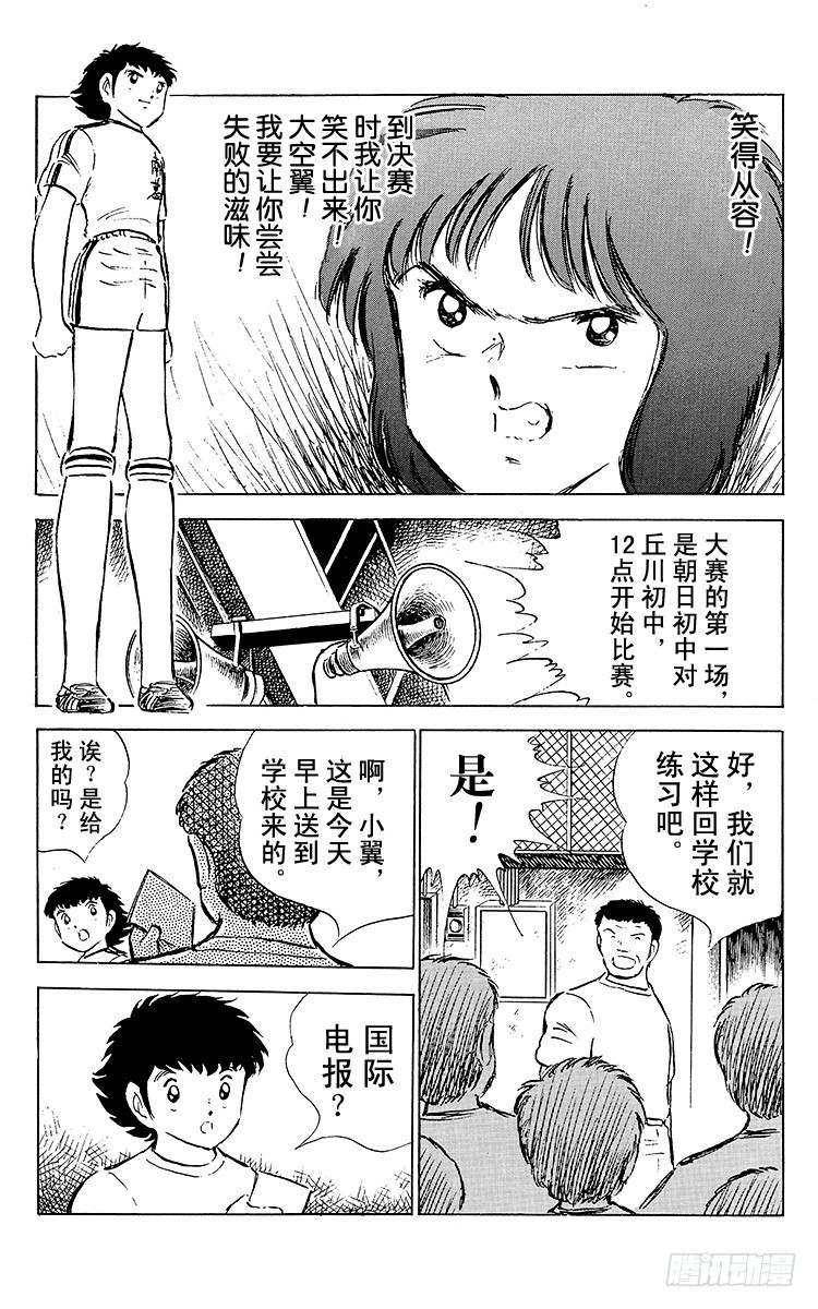 《队长小翼（足球小将）》第52话 夏季来临！！ 第27页