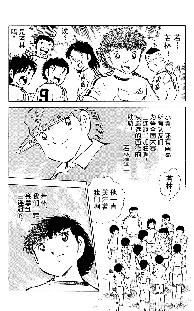 《队长小翼（足球小将）》第52话 夏季来临！！ 第28页
