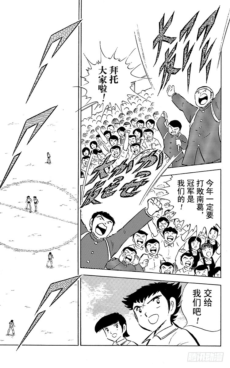 《队长小翼（足球小将）》第52话 夏季来临！！ 第30页