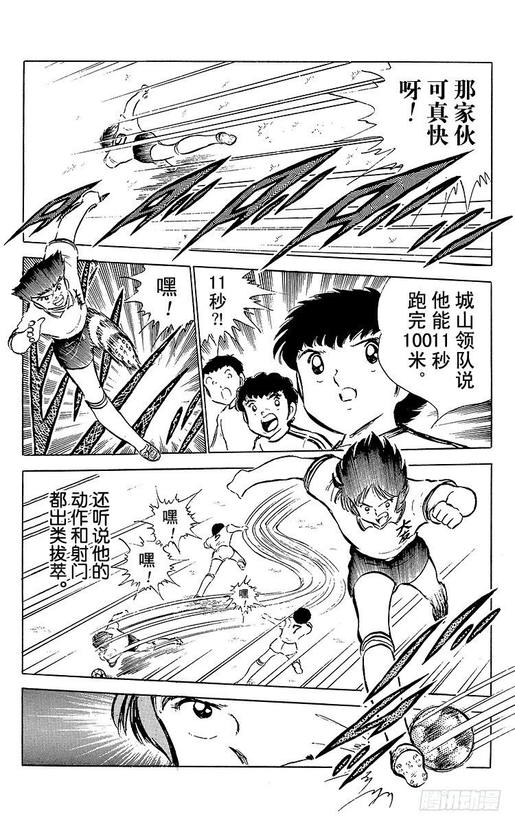 《队长小翼（足球小将）》第52话 夏季来临！！ 第32页
