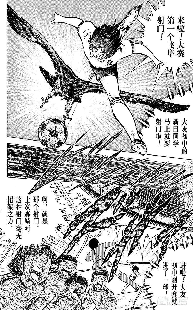 《队长小翼（足球小将）》第52话 夏季来临！！ 第33页