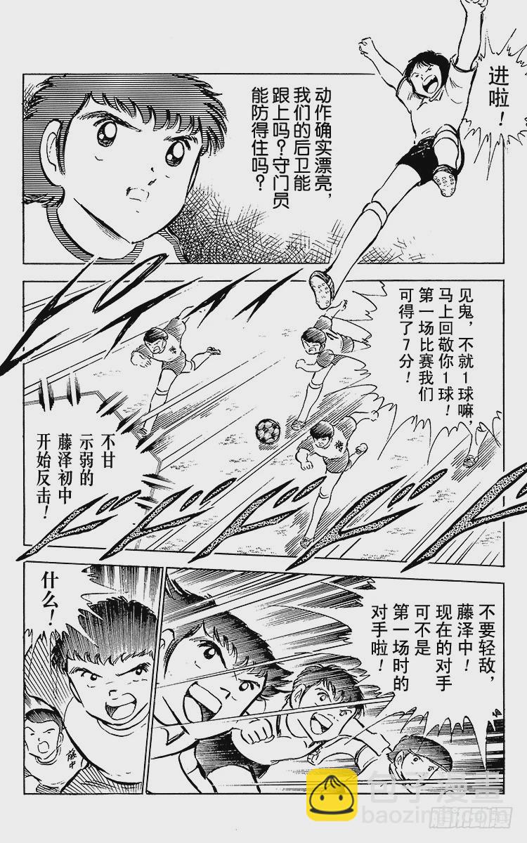 《队长小翼（足球小将）》第52话 夏季来临！！ 第34页