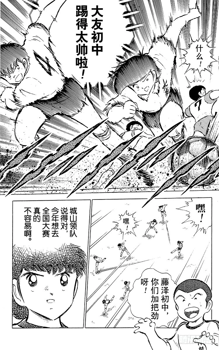 《队长小翼（足球小将）》第52话 夏季来临！！ 第36页