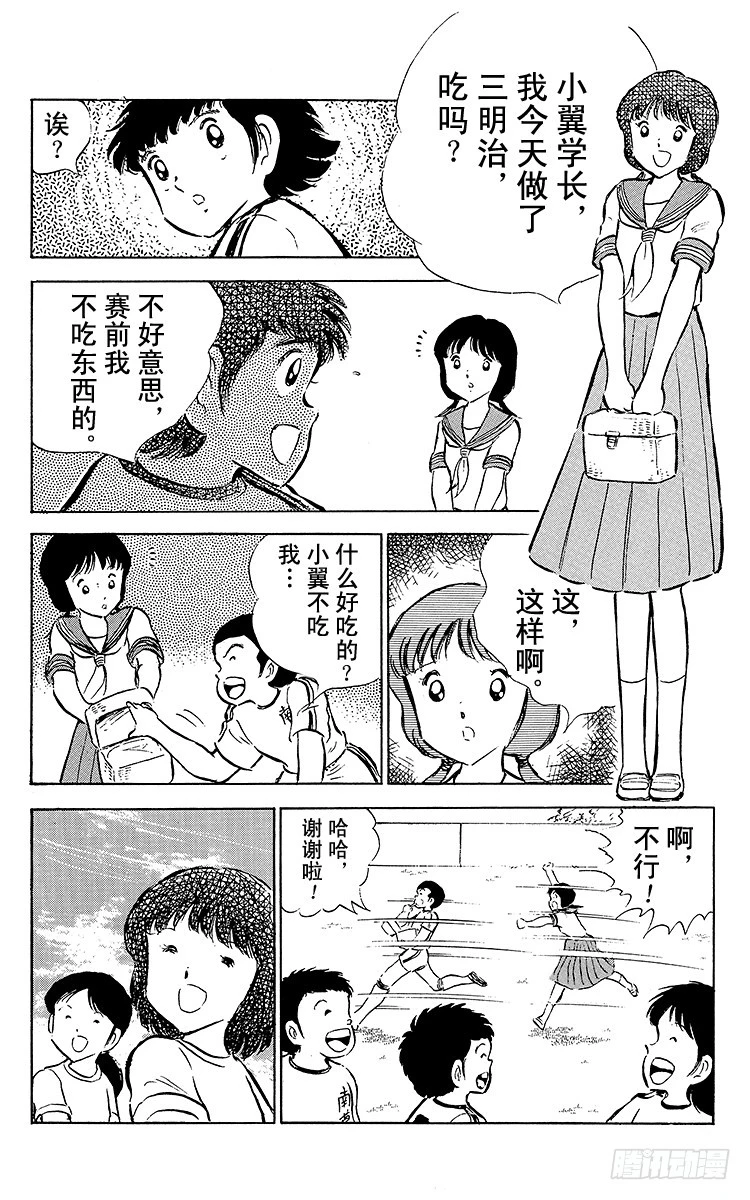 《队长小翼（足球小将）》第52话 夏季来临！！ 第37页