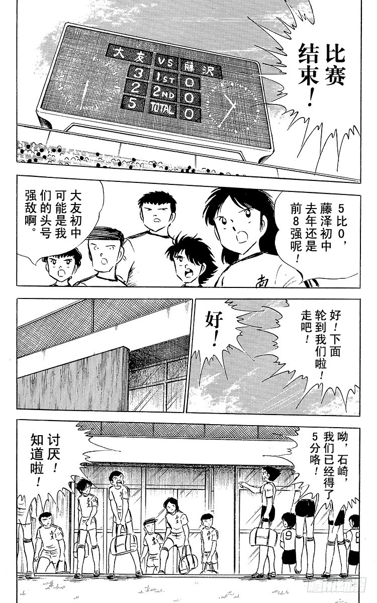 《队长小翼（足球小将）》第52话 夏季来临！！ 第38页